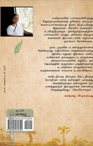 பிறப்பொக்கும்