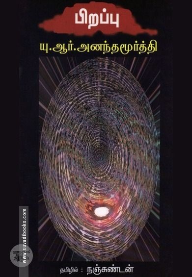 பிறப்பு