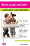 பிறரை புரிந்துகொள்வோமா (ப்ராடிஜி தமிழ்)