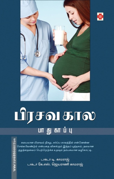 பிரசவகால பாதுகாப்பு