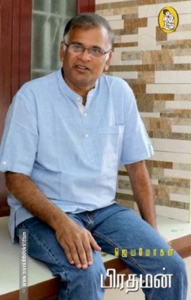 பிரதமன்
