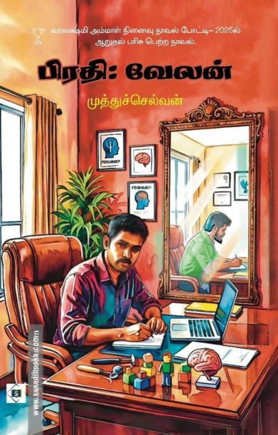 பிரதி: வேலன்