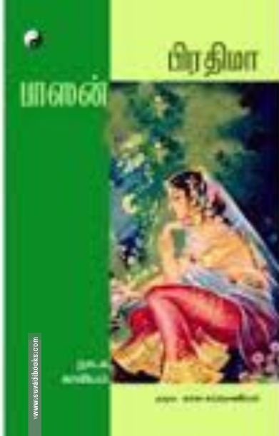 பிரதிமா