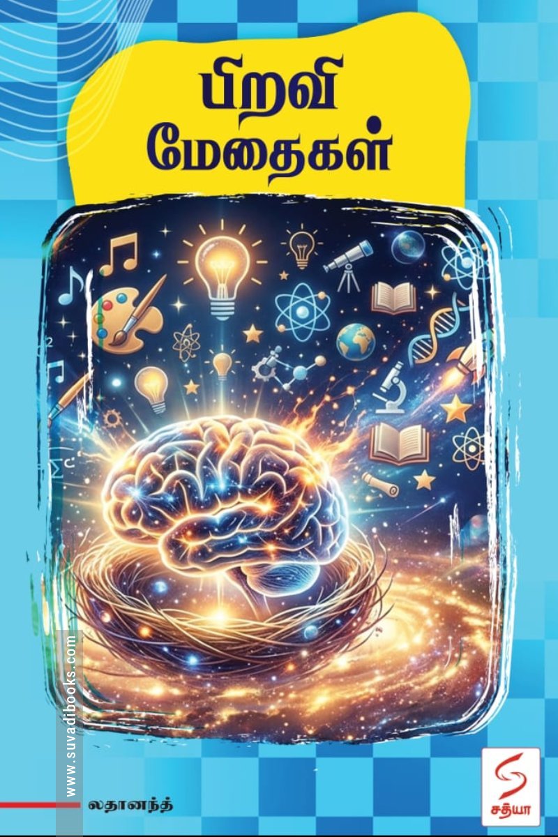 பிறவி மேதைகள்