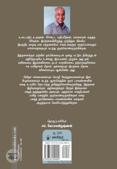 பிரயாணம்
