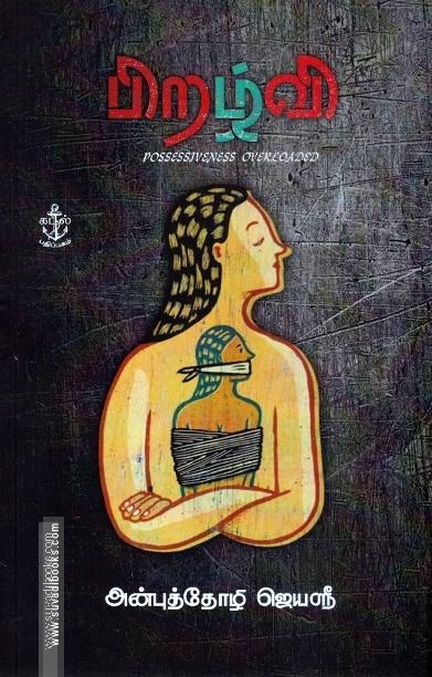 பிறழ்வி