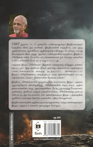 பிரிவினையின் பெருந்துயரம்