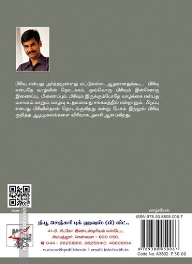[:ta]பிரிவு[:]