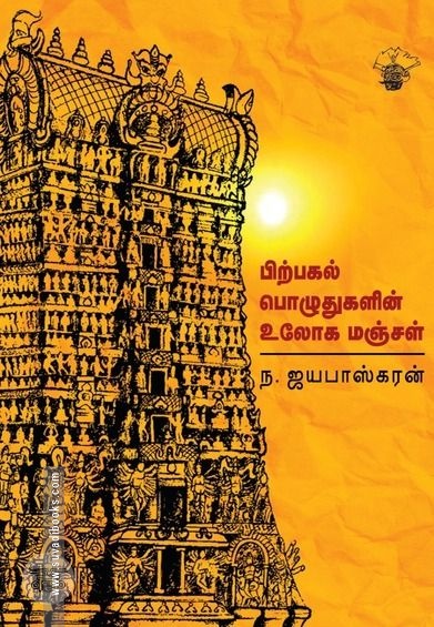 பிற்பகல் பொழுதுகளின் உலோக மஞ்சள்
