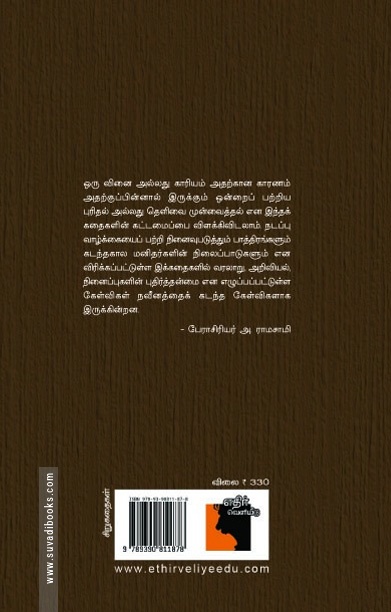 பித்தனாரும் பூங்குன்றன் விளாதிமிரும்