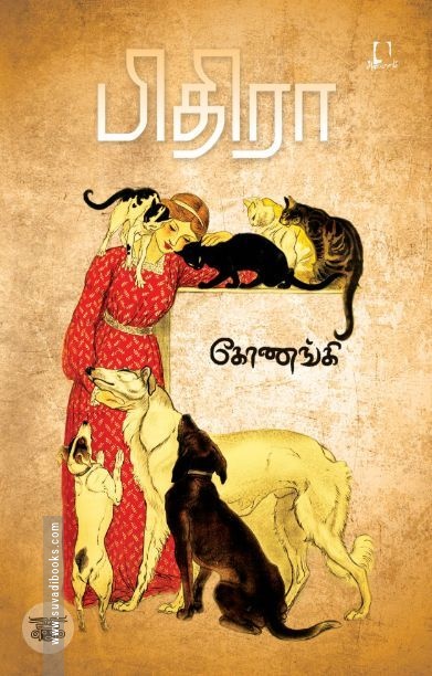 [:en]பிதிரா[:ta]பிதிரா[:]