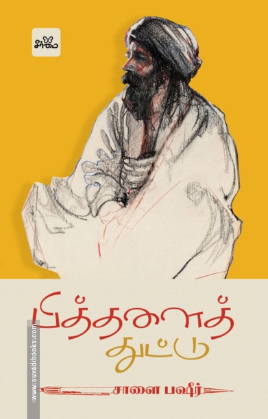 பித்தளைத் துட்டு