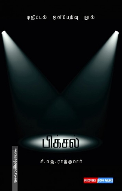 பிக்சல்