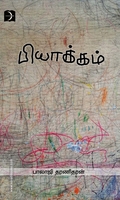 பியாக்கம்