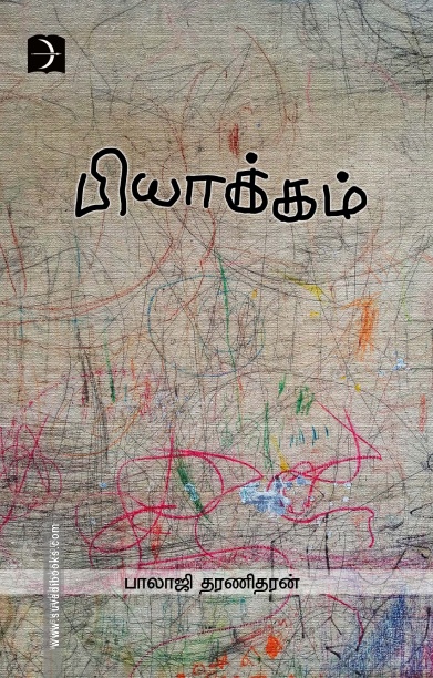 பியாக்கம்