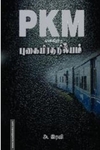 PKM என்கிற புகையிரத நிலையம்