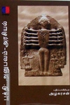 பக்தி: அனுபவம் – அரசியல்