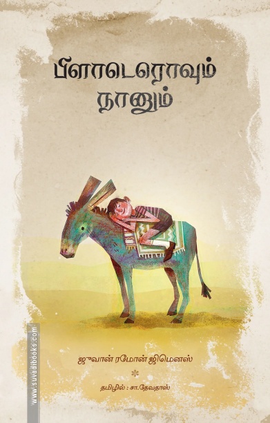 பிளாடெரொவும் நானும்
