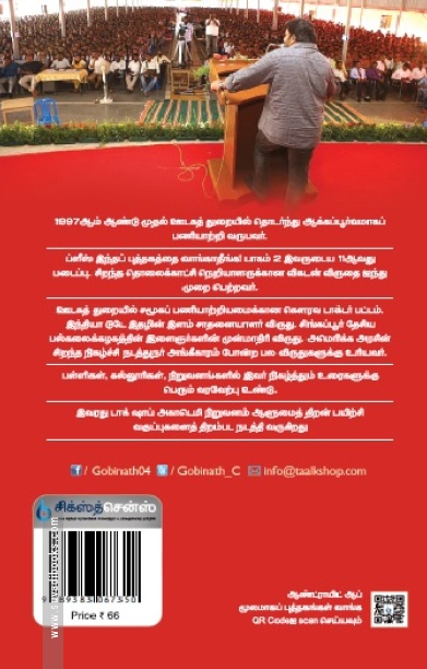 ப்ளீஸ்! இந்த புத்தகத்தை வாங்காதீங்க (பாகம் 2)