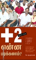 '+2வுக்குப் பிறகு என்ன படிக்கலாம்