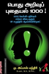 பொது அறிவுப் புதையல் 1000!