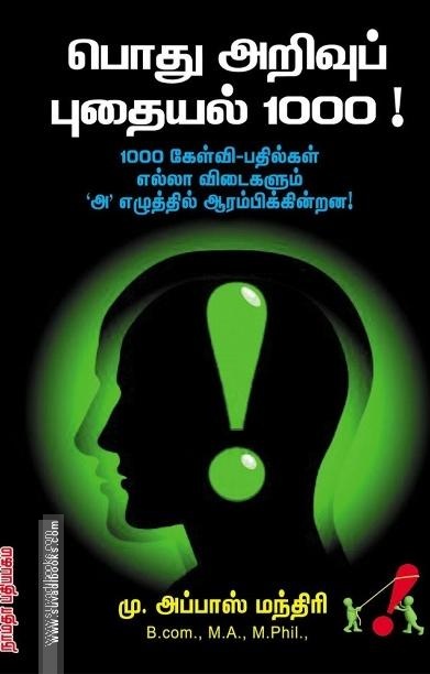பொது அறிவுப் புதையல் 1000!