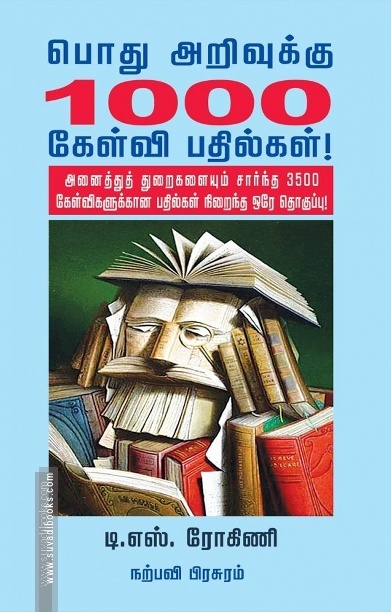 பொது அறிவுக்கு 1000 கேள்வி, பதில்கள்