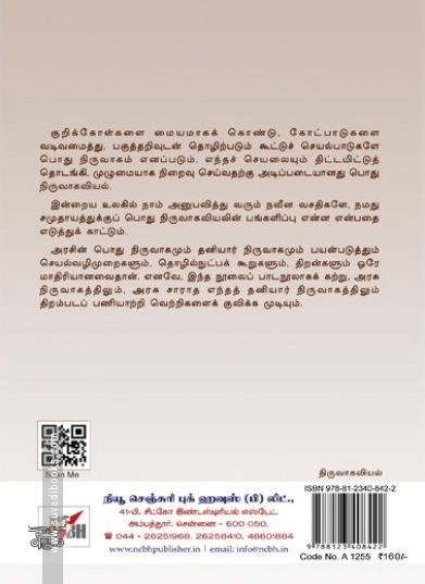 [:en]பொது நிர்வாகவியல்[:ta]பொது நிர்வாகவியல்[:]