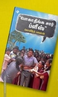 போகாதீங்க சார் ப்ளீஸ்