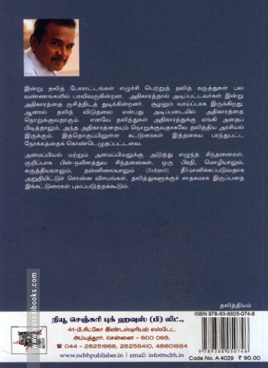 பொய் + அபத்தம் = உண்மை (நியூ செஞ்சுரி புக் ஹவுஸ்)