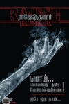 பொய்... பொய்யைத் தவிர வேறொன்றுமில்லை!  &amp;  ஒரே ஒரு நாள்... (2 நாவல்கள்)