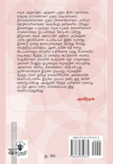 பொய்த் தேவு (காலச்சுவடு)