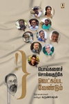 பொய்களைச் சொல்வதற்கே வெட்கப்படவேண்டும்