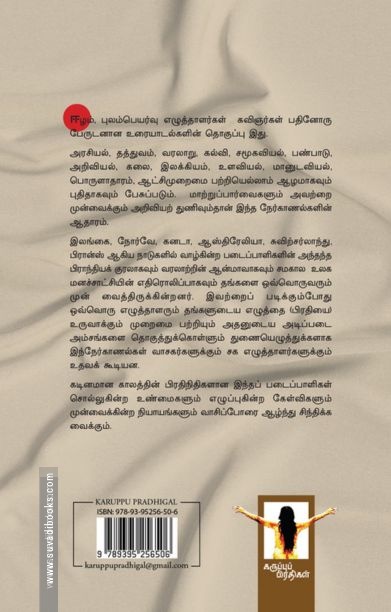 பொய்களைச் சொல்வதற்கே வெட்கப்படவேண்டும்