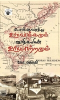 போக்குவரத்து உருவாக்கமும் ஜாதிகளின் உருமாற்றமும்