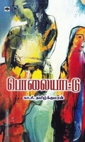 பொலையாட்டு