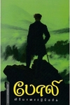 போலி