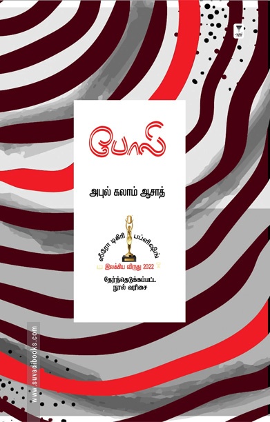 போலி (அபுல் கலாம் ஆசாத்)