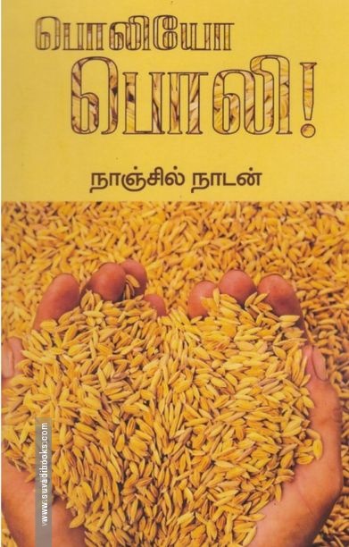 பொலியோ பொலி