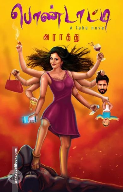 பொண்டாட்டி