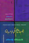 பொந்திஷேரி