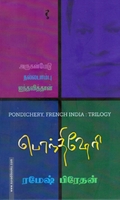 பொந்திஷேரி