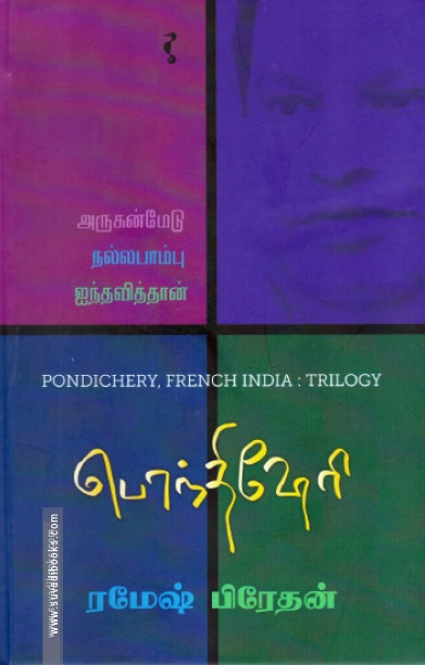 பொந்திஷேரி