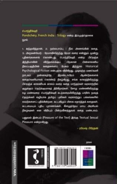 பொந்திஷேரி