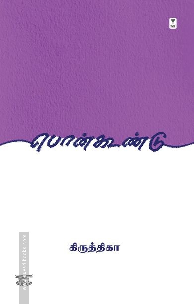 பொன்கூண்டு