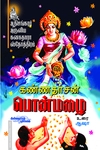 பொன்மழை