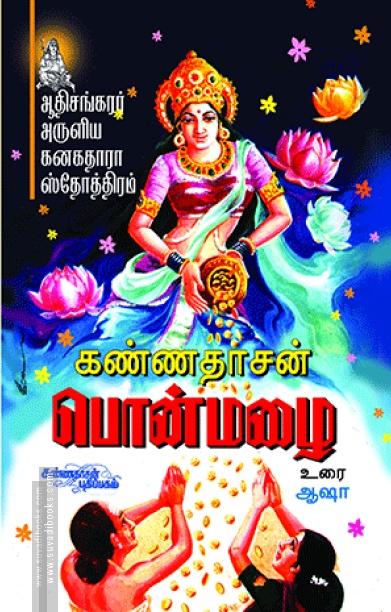பொன்மழை