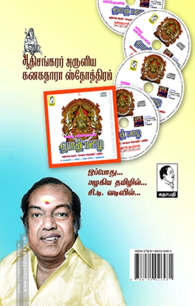 பொன்மழை
