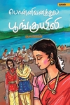 பொன்னிவனத்துப் பூங்குயிலி