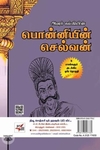 [:en]பொன்னியின் செல்வன் (A4 Size) (நியூசெஞ்சுரி புக் ஹவுஸ்)[:ta]பொன்னியின் செல்வன் (A4 Size) (நியூசெஞ்சுரி புக் ஹவுஸ்)[:]